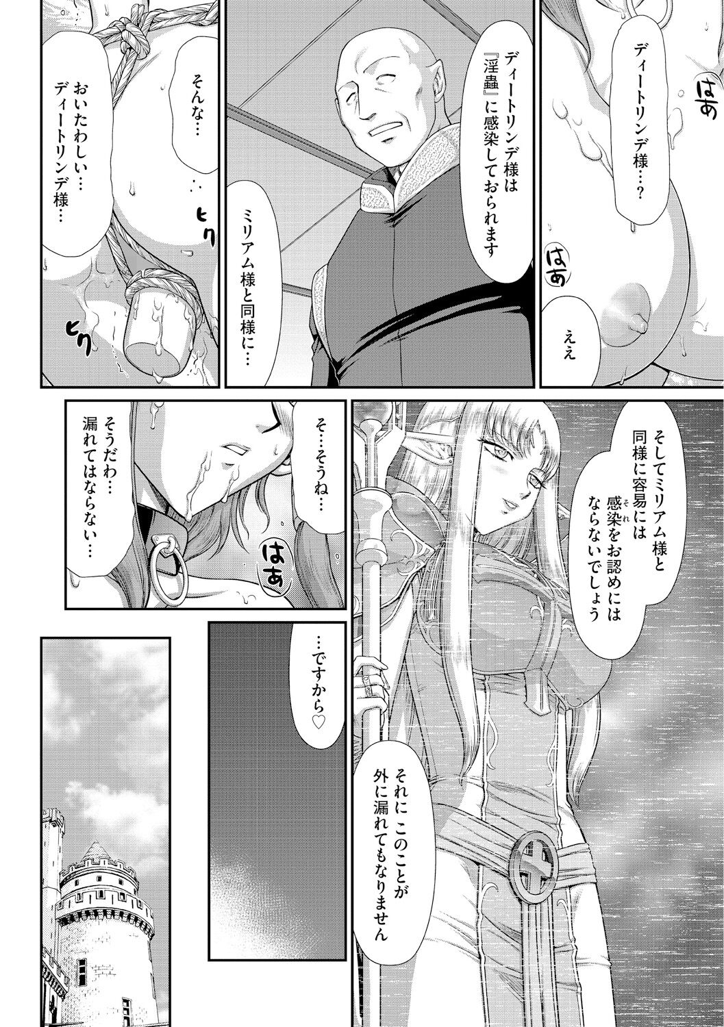 Ingoku no Kouki Dietlinde - Page 32