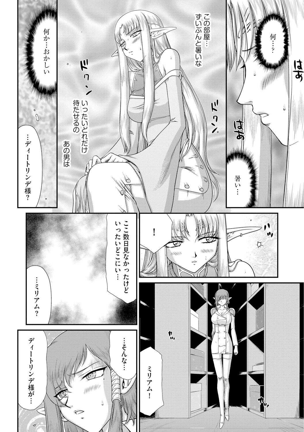 Ingoku no Kouki Dietlinde - Page 36