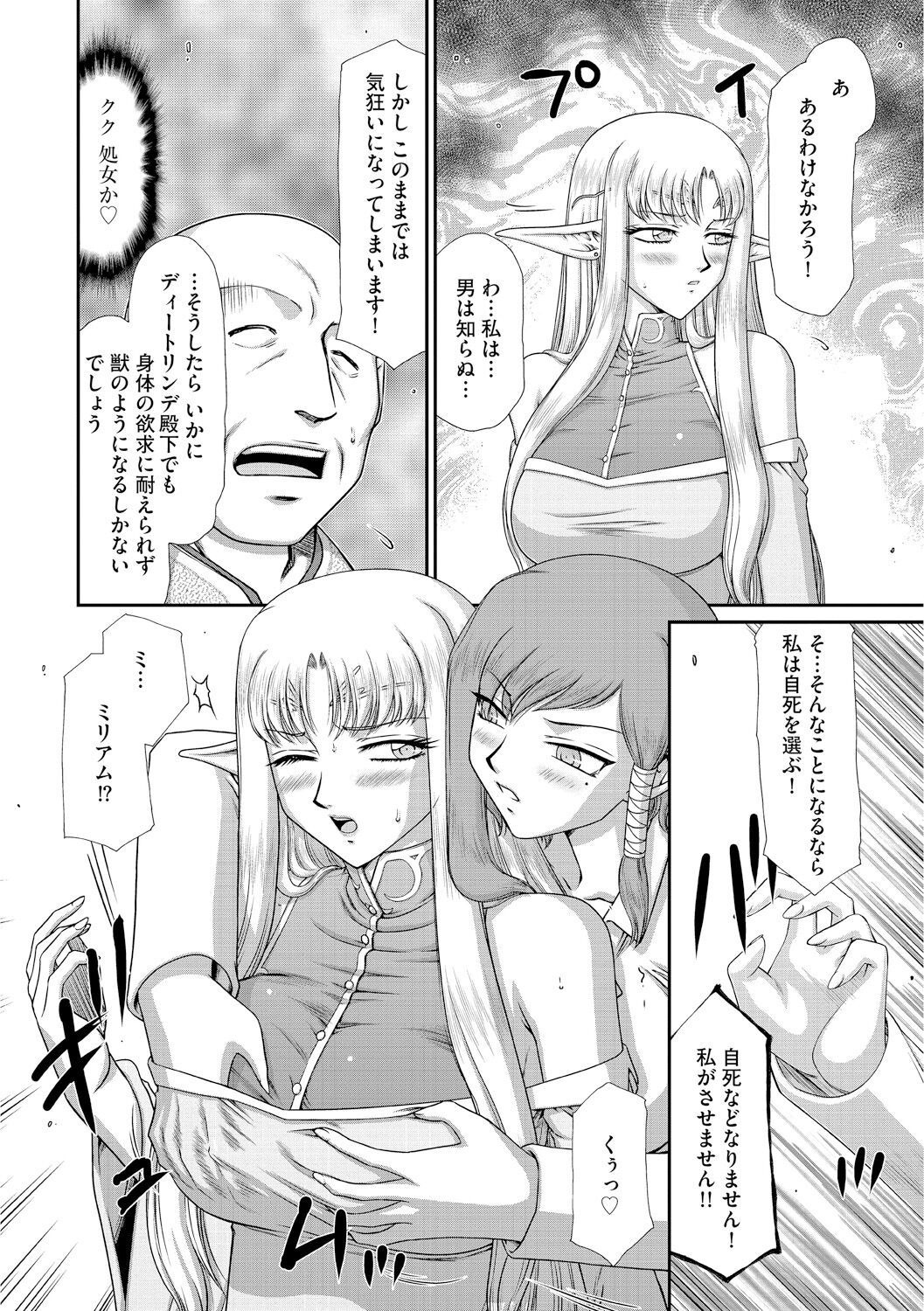 Ingoku no Kouki Dietlinde - Page 39