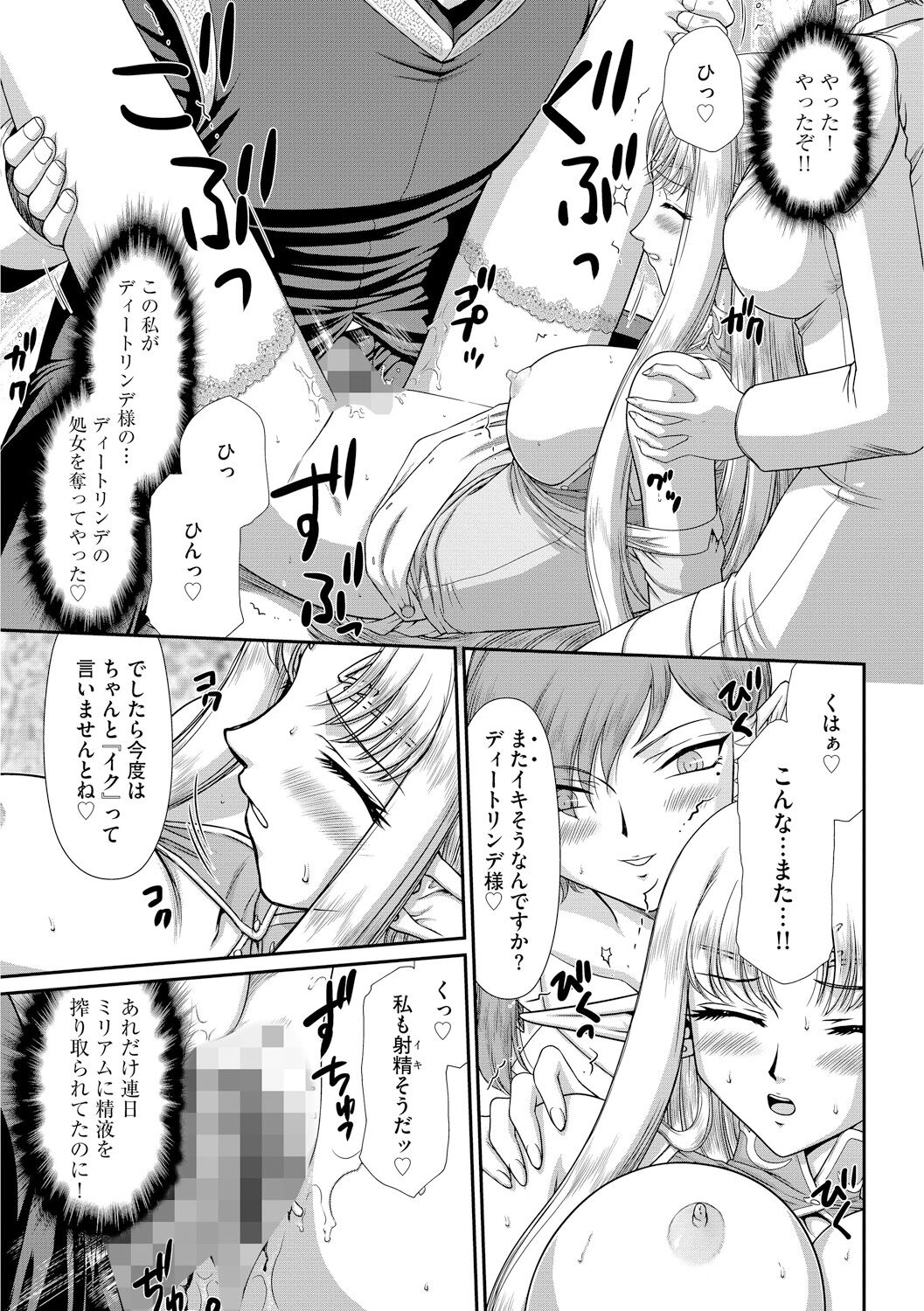 Ingoku no Kouki Dietlinde - Page 45