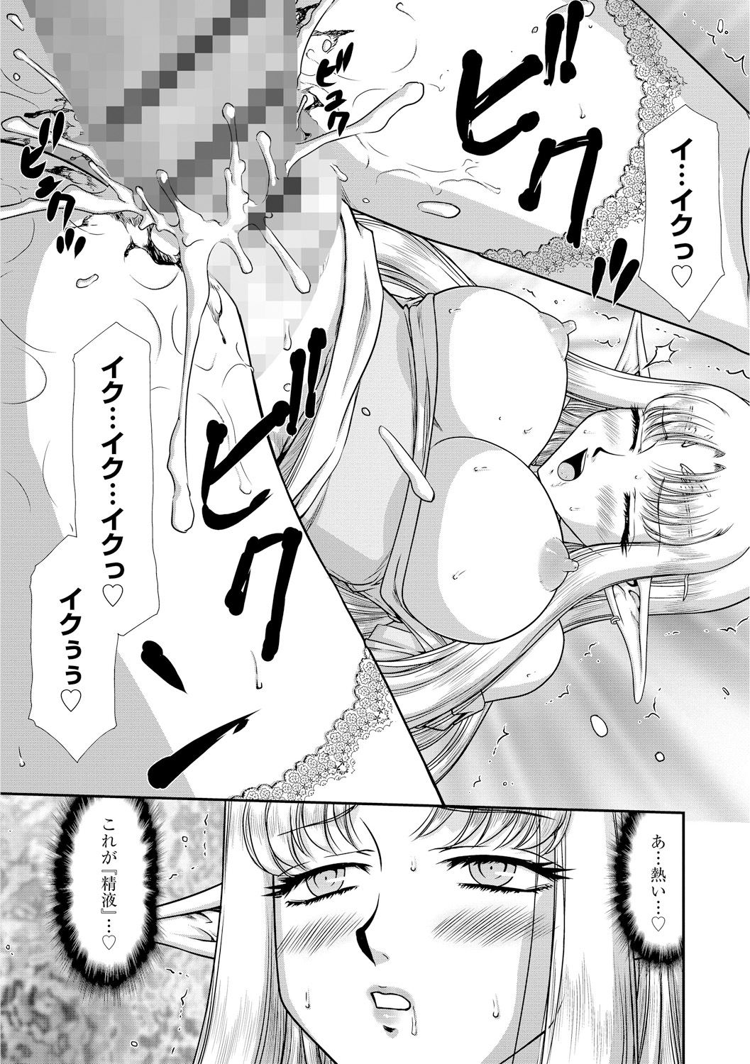 Ingoku no Kouki Dietlinde - Page 47