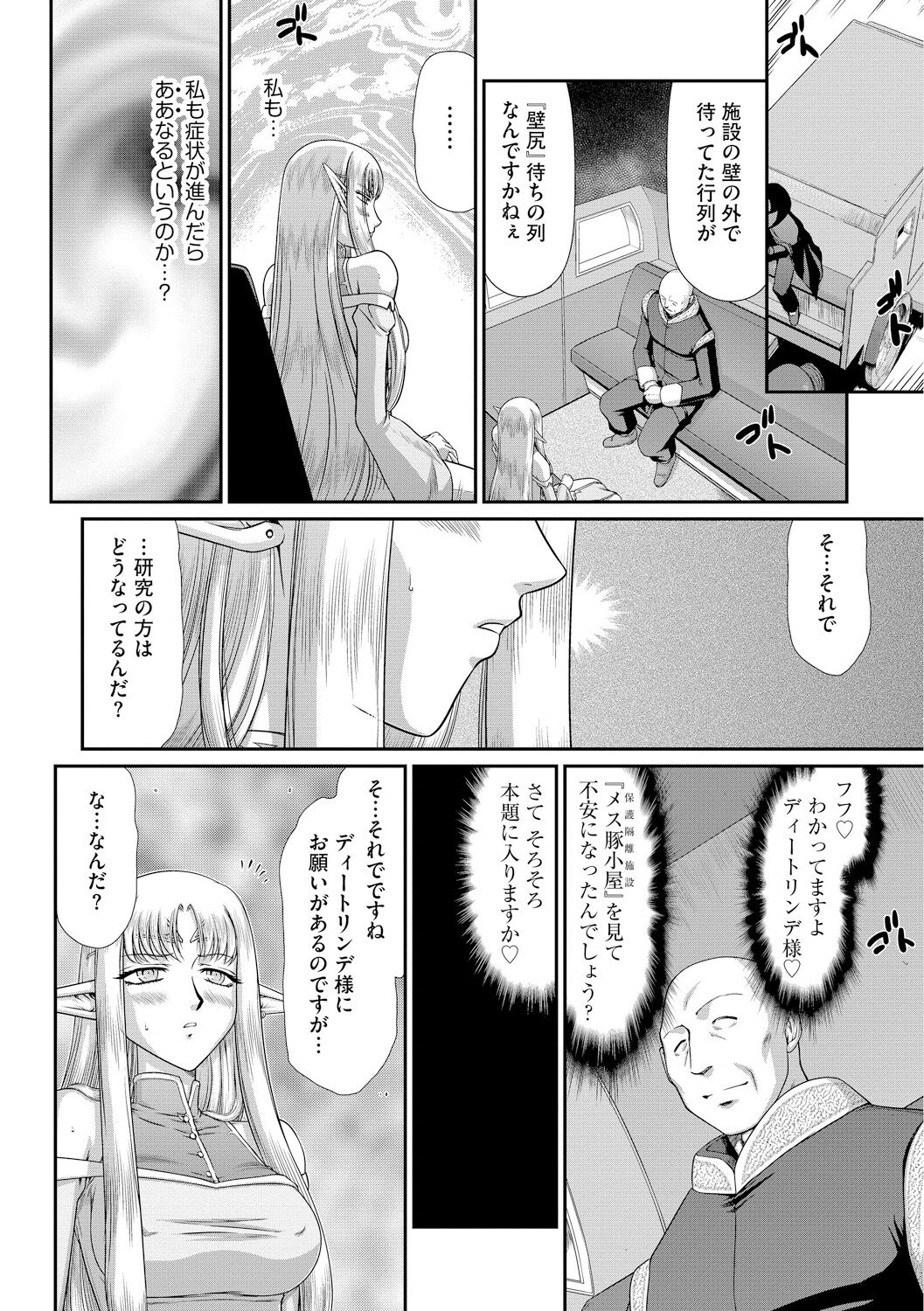Ingoku no Kouki Dietlinde - Page 56