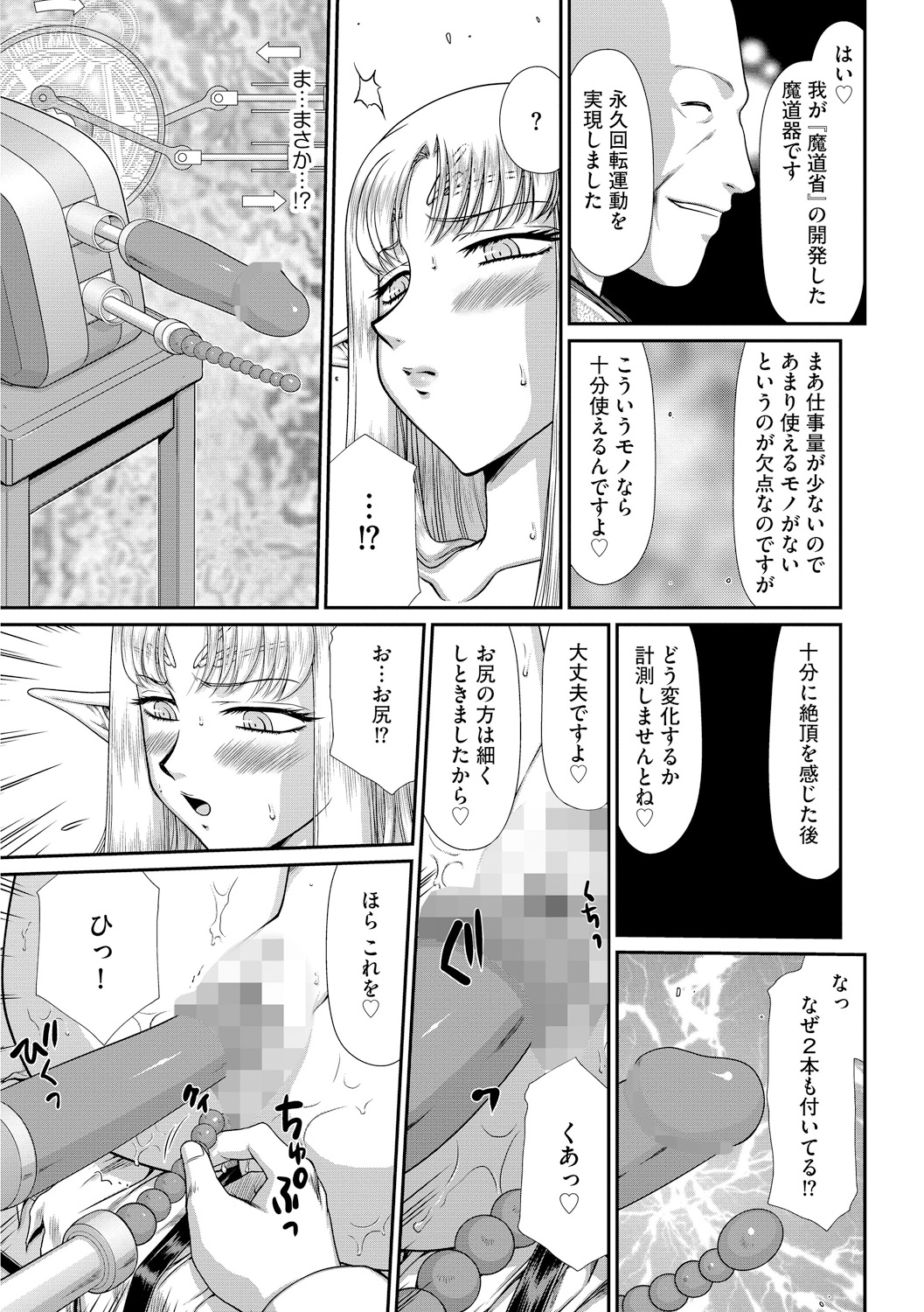Ingoku no Kouki Dietlinde - Page 61