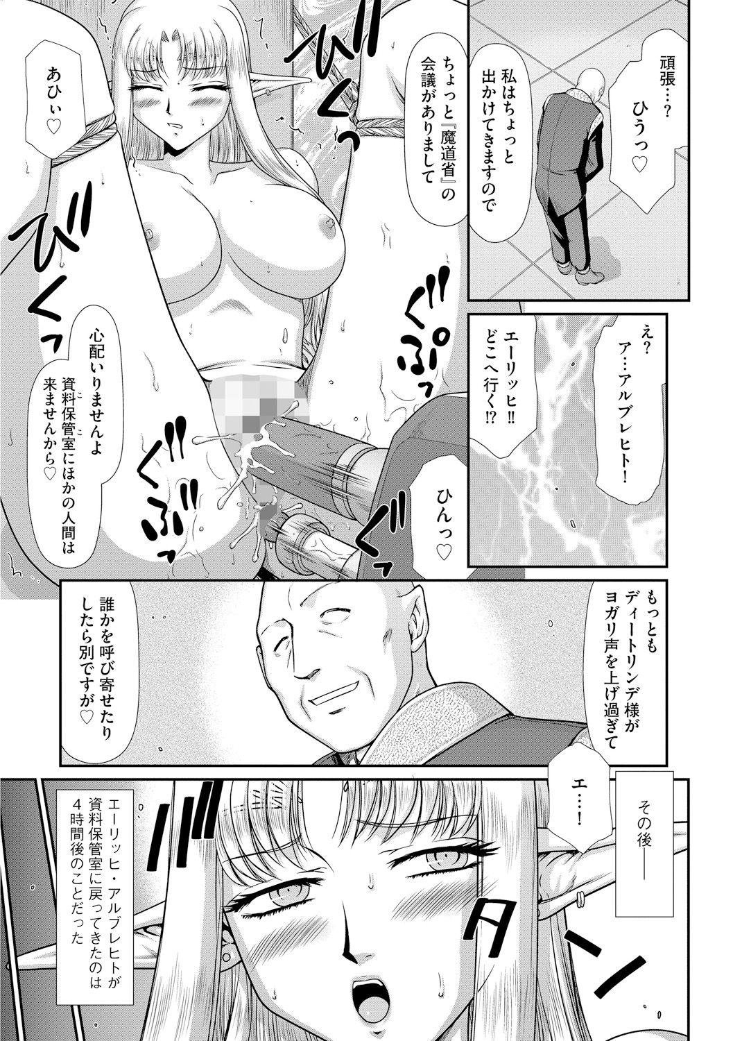 Ingoku no Kouki Dietlinde - Page 63