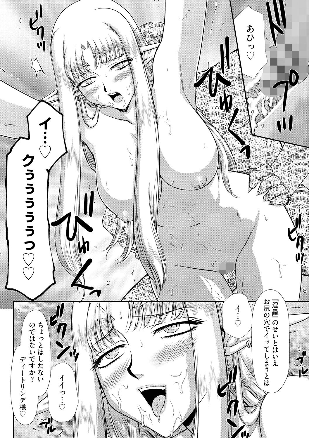 Ingoku no Kouki Dietlinde - Page 68