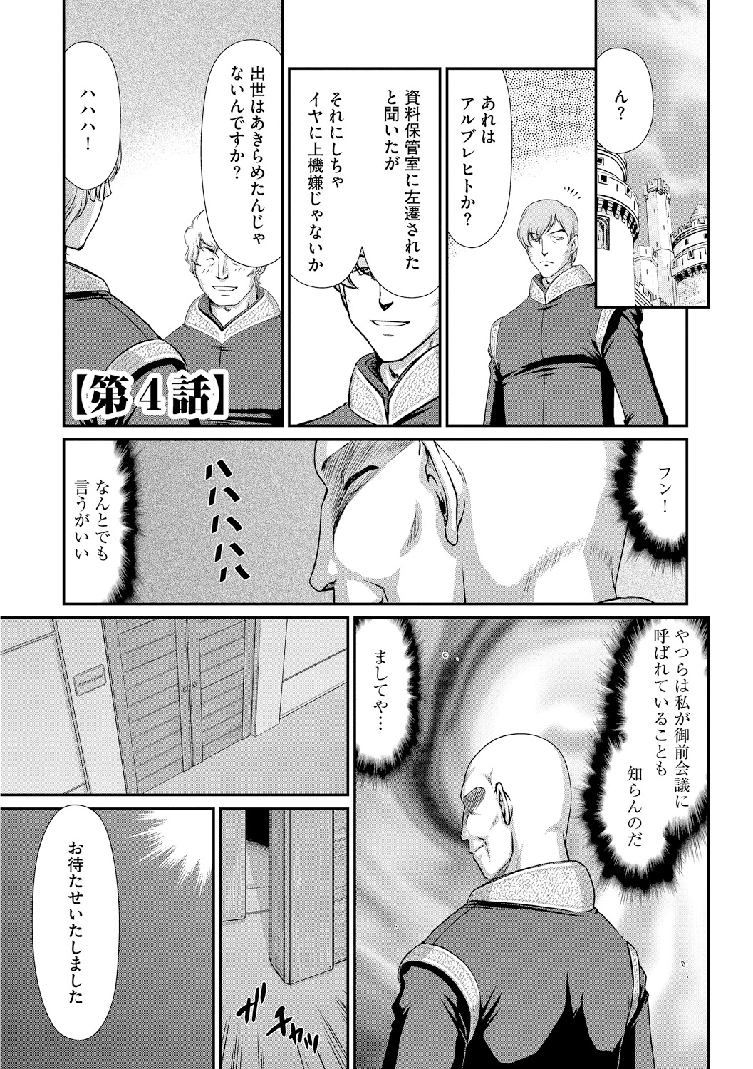 Ingoku no Kouki Dietlinde - Page 69