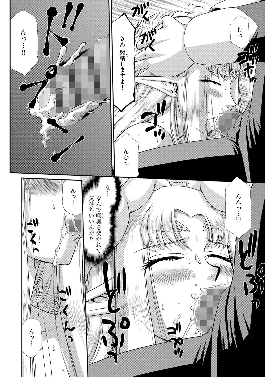 Ingoku no Kouki Dietlinde - Page 74