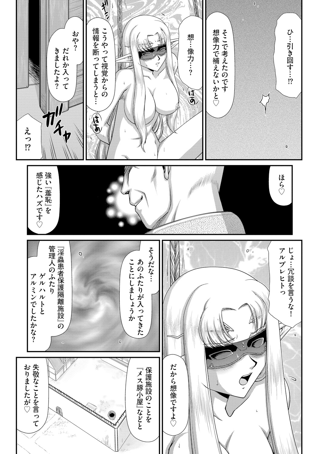 Ingoku no Kouki Dietlinde - Page 77