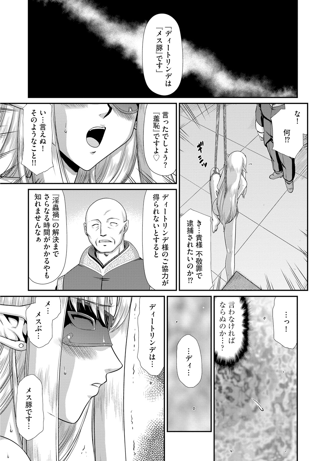 Ingoku no Kouki Dietlinde - Page 79