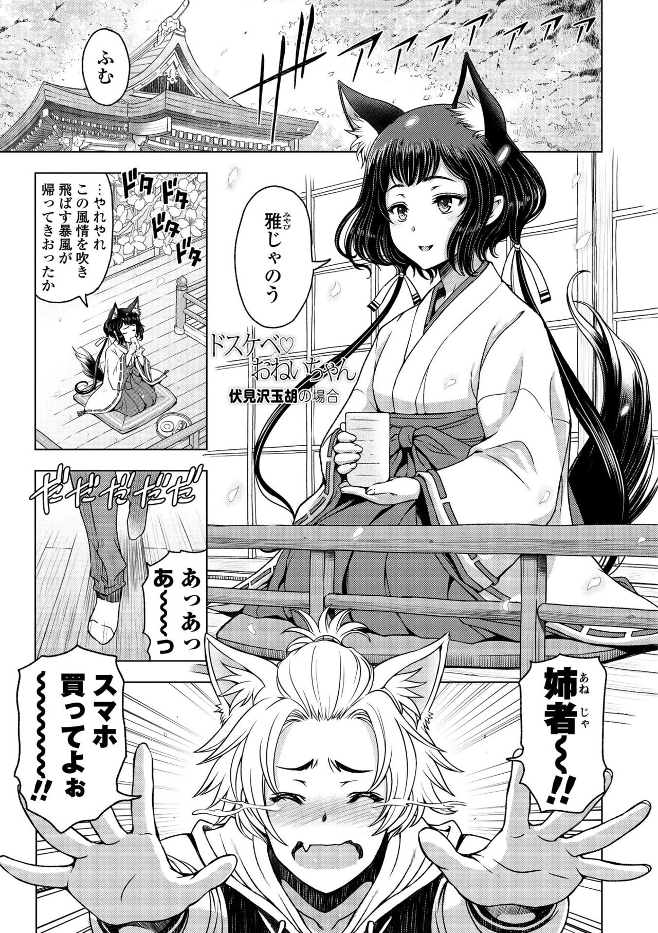Dosukebe Onei-chan - Page 107