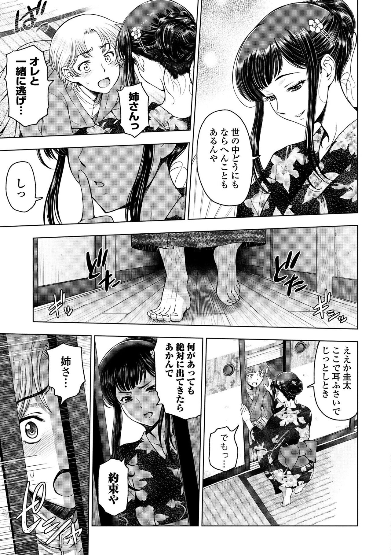 Dosukebe Onei-chan - Page 129