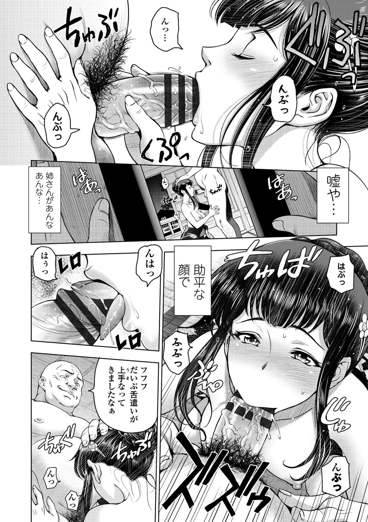 Dosukebe Onei-chan - Page 134