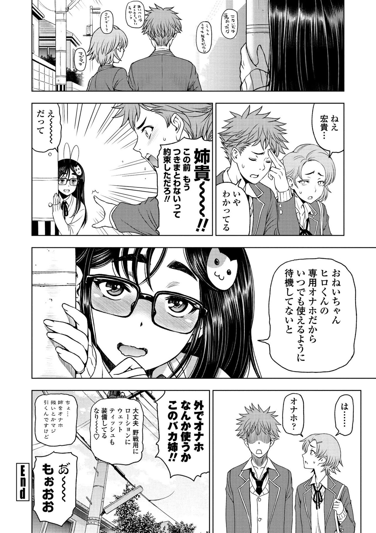 Dosukebe Onei-chan - Page 86