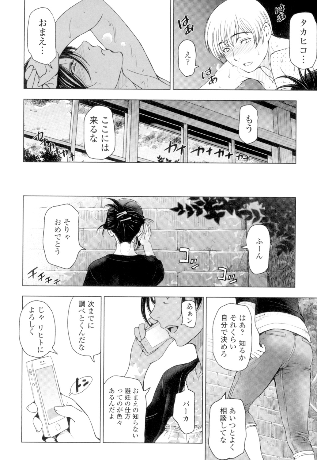 Natsu-jiru - Page 126
