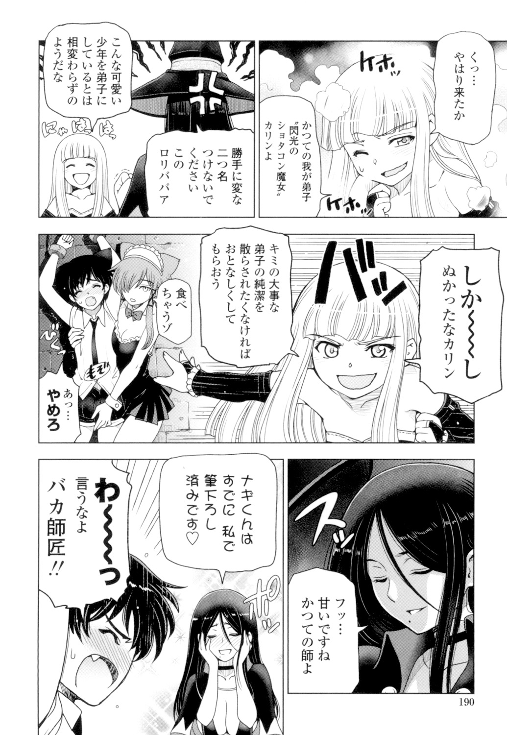 Natsu-jiru - Page 192