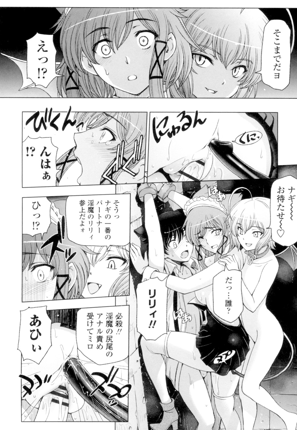 Natsu-jiru - Page 202