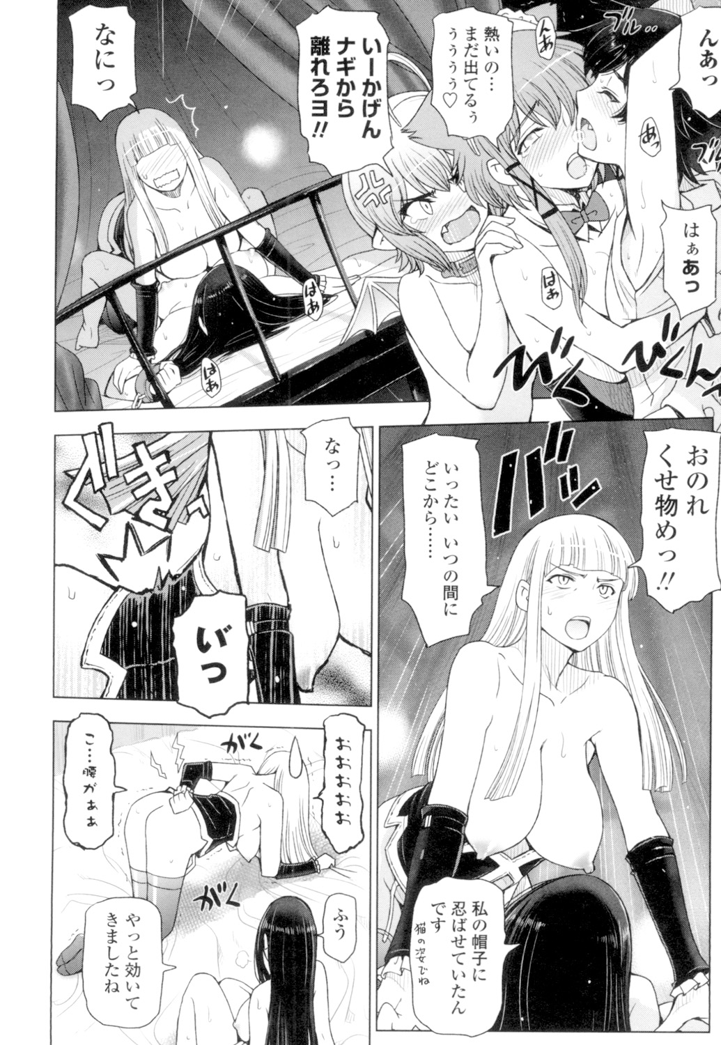 Natsu-jiru - Page 204