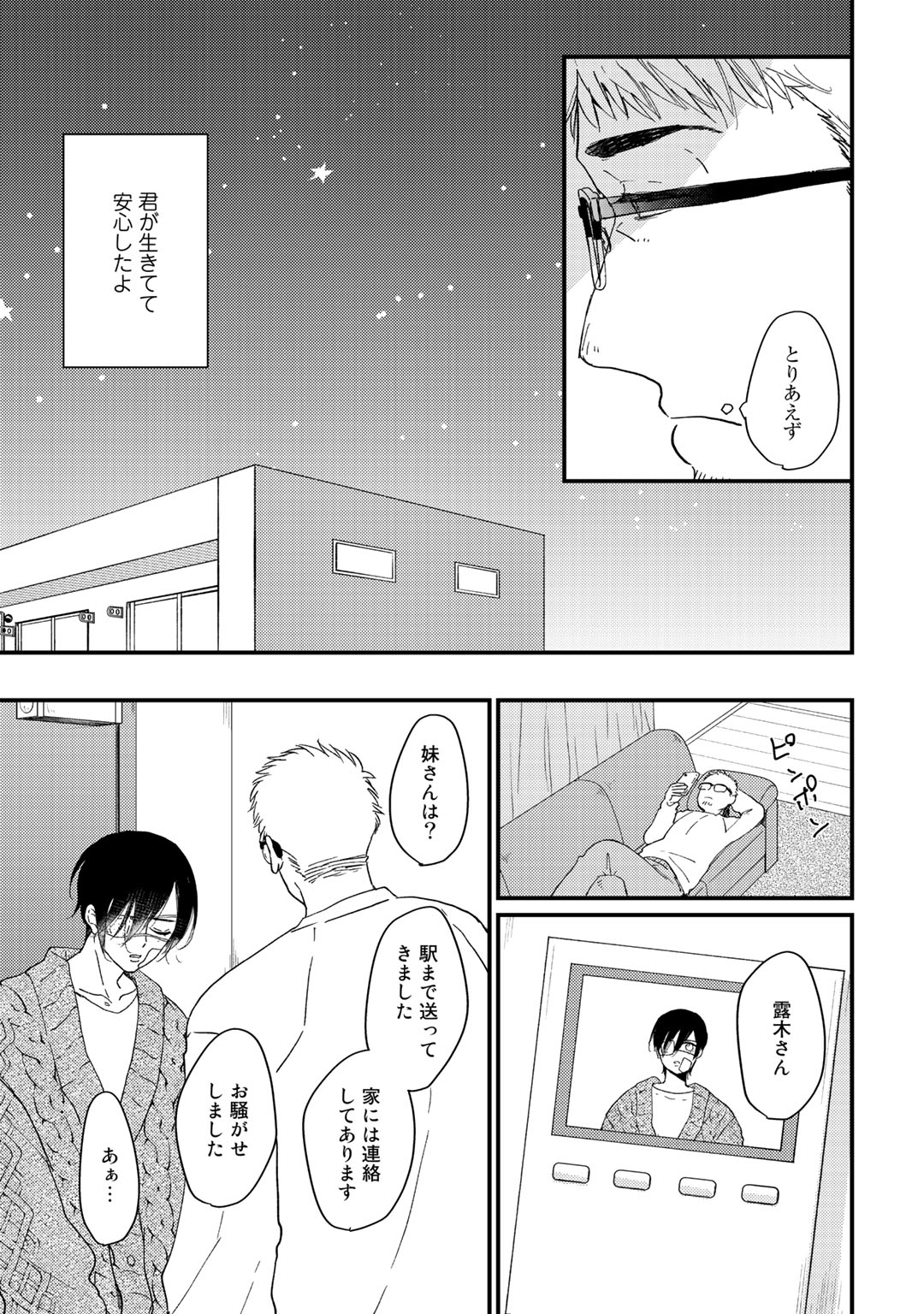 Hatsukoi Escape - Page 191