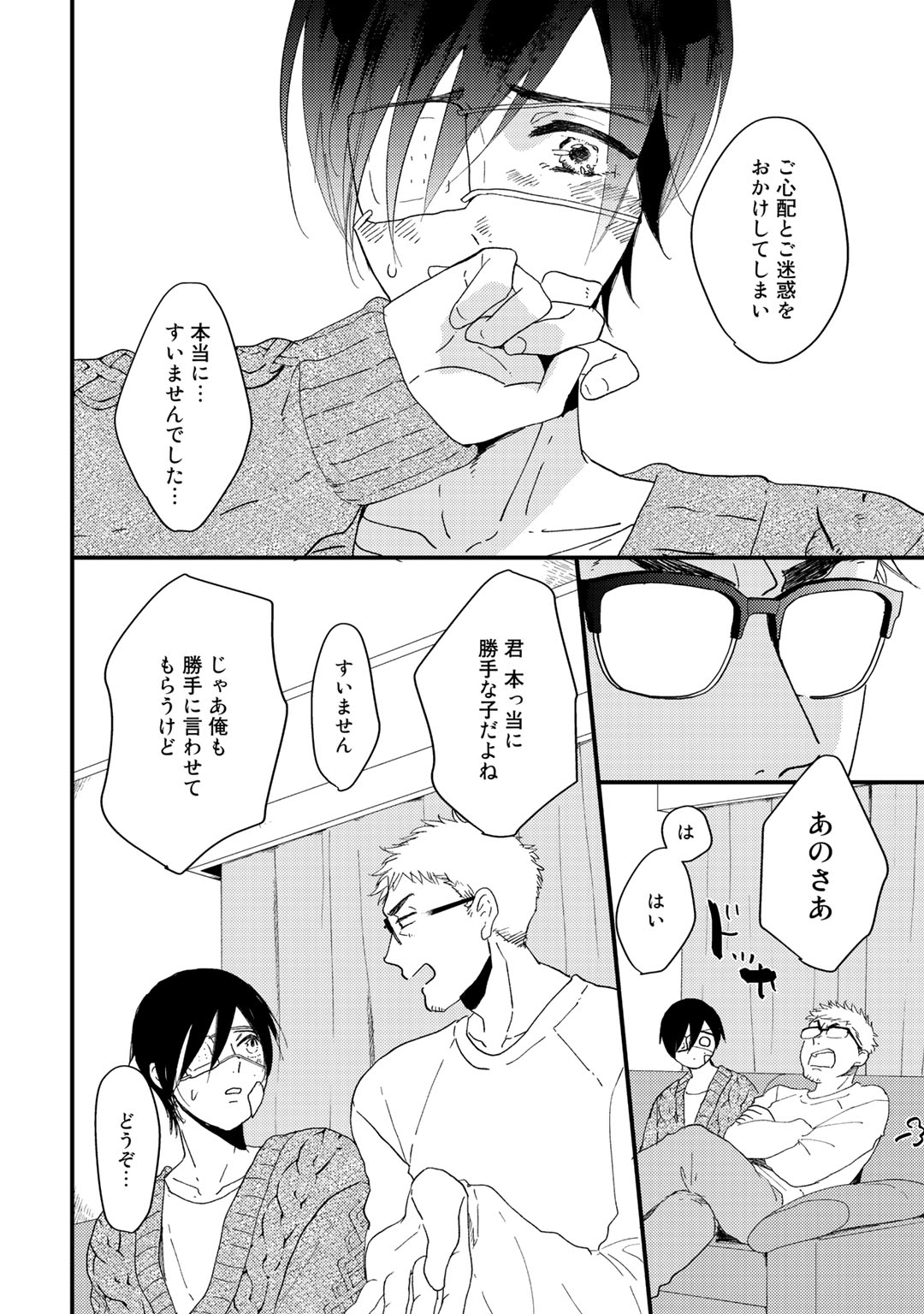 Hatsukoi Escape - Page 196