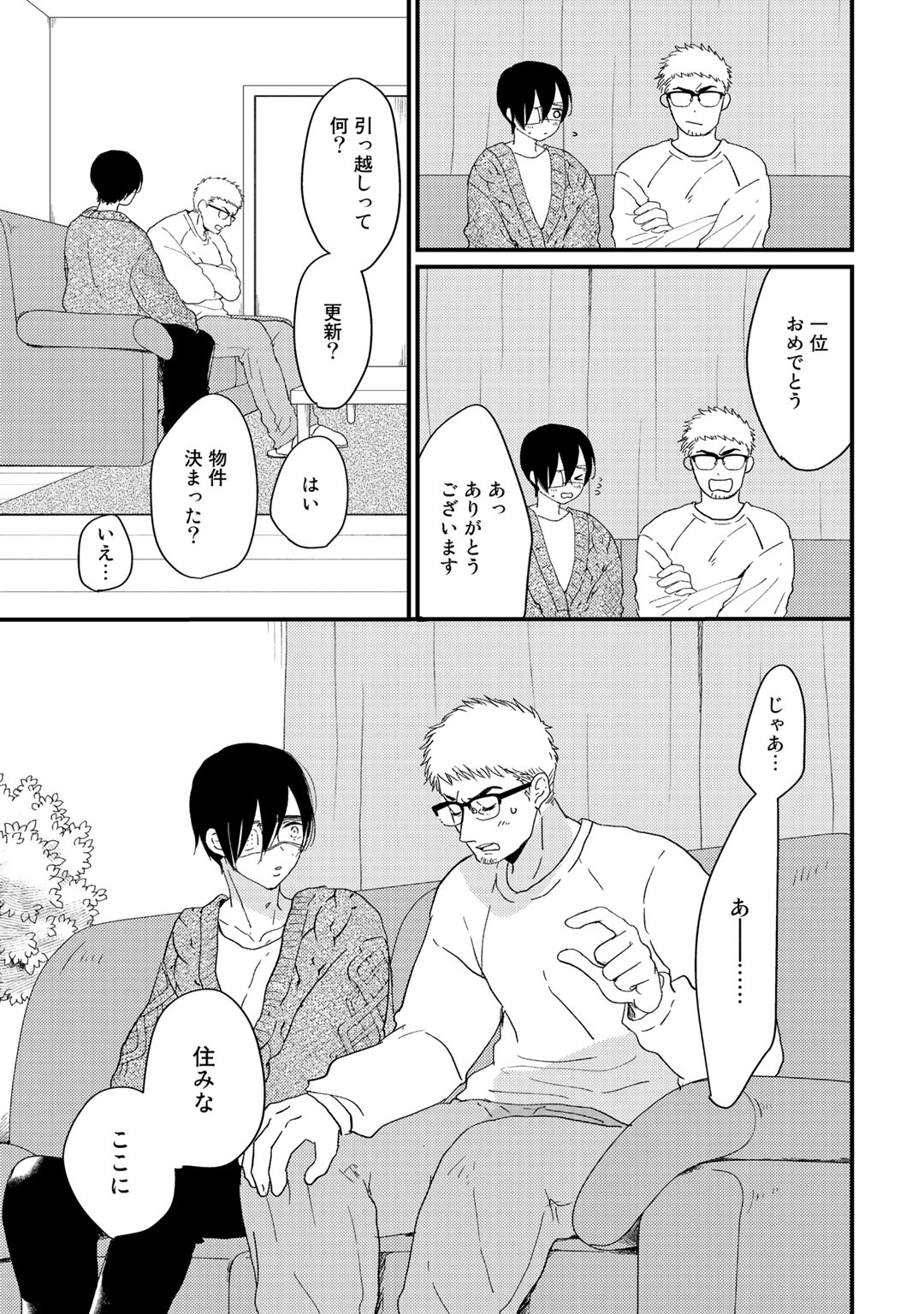 Hatsukoi Escape - Page 197