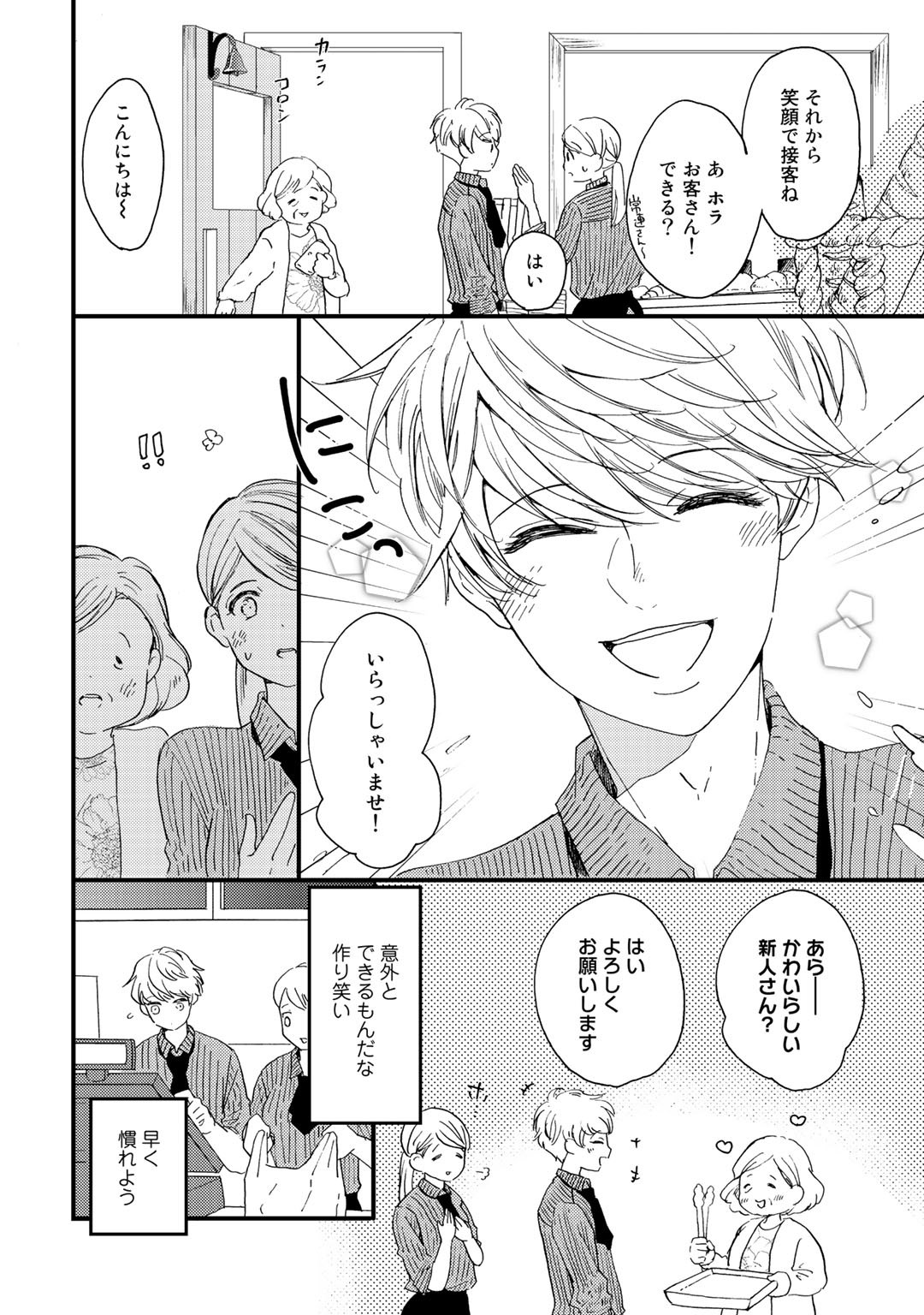 Hatsukoi Escape - Page 20