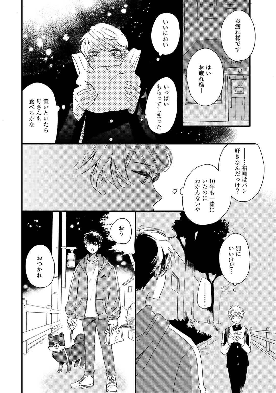 Hatsukoi Escape - Page 24