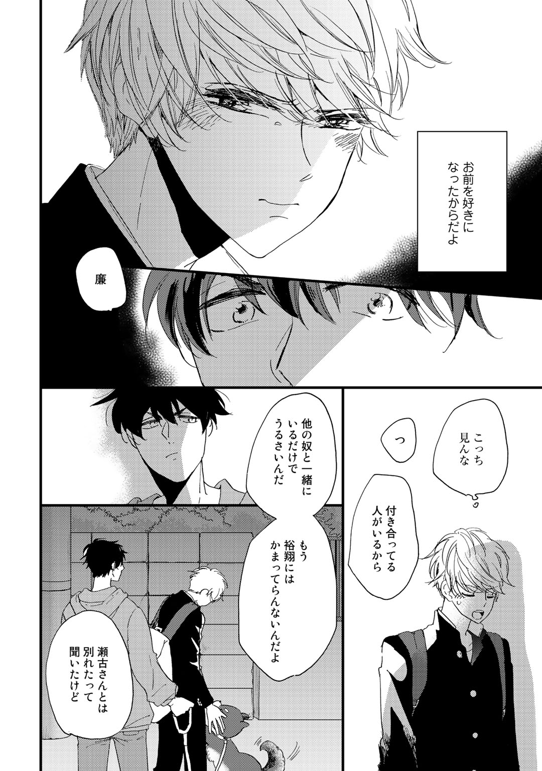 Hatsukoi Escape - Page 26