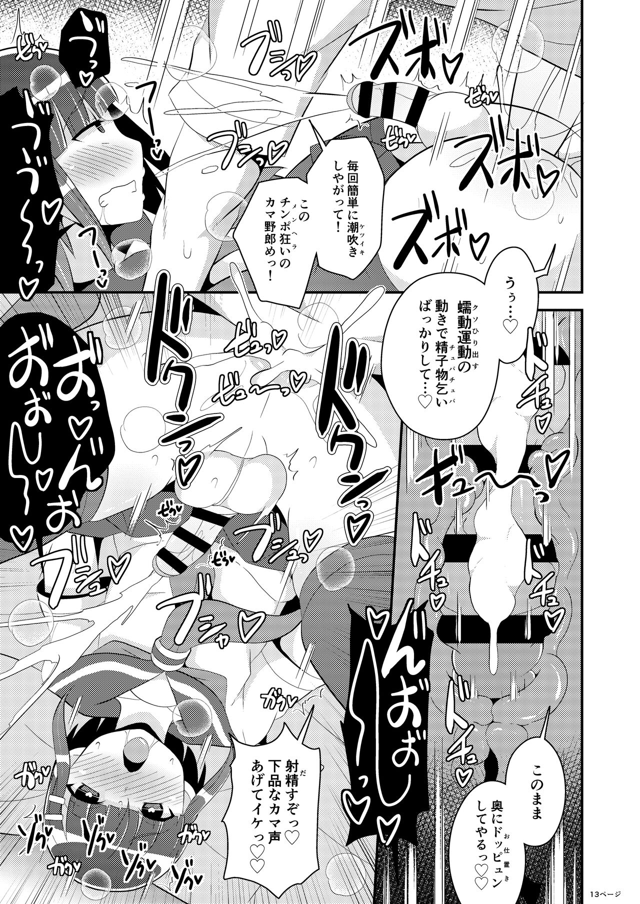 Hatsujou Okama no Seishori Gakari - Page 13