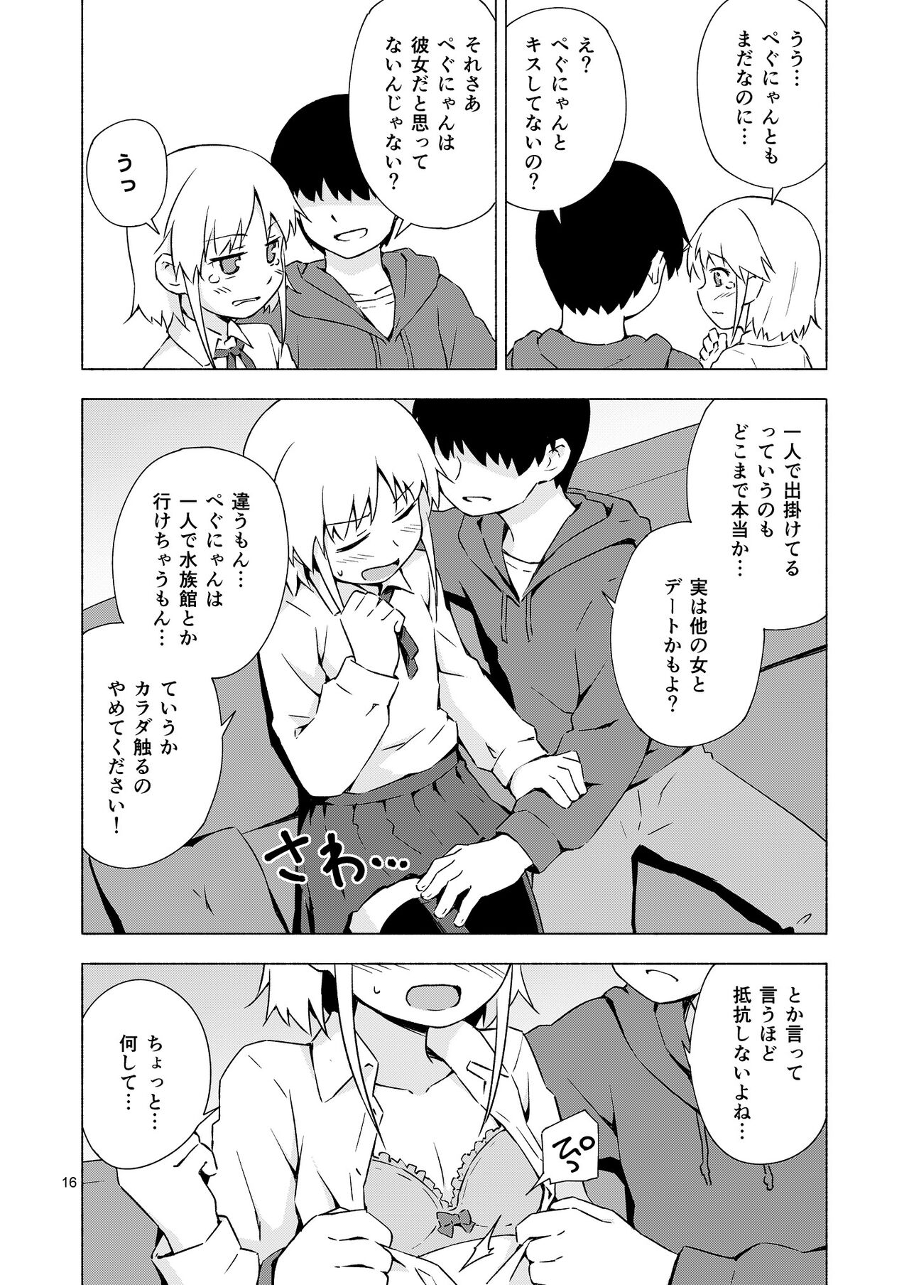 Josou Shounen Netorare Kumite - Page 15