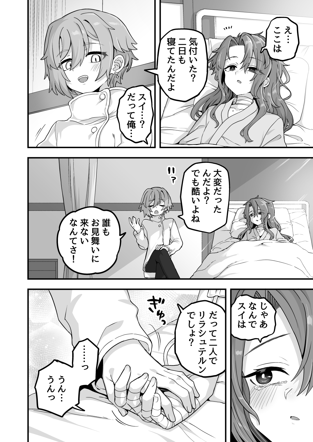 Neteiru Aida ni Yatte Okimashita 2 - Page 22
