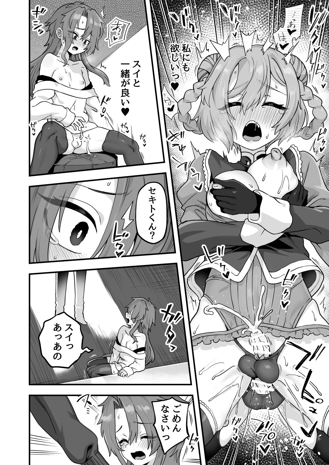 Neteiru Aida ni Yatte Okimashita 2 - Page 34