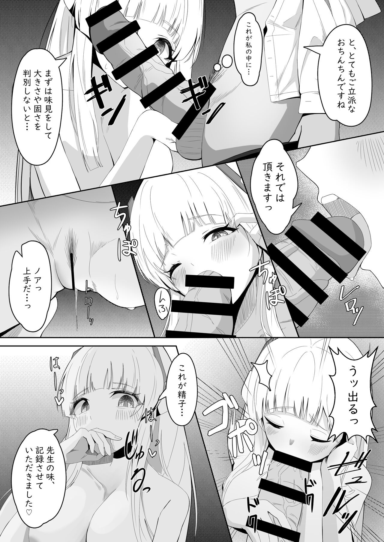 Shinka no Chousho - Page 11