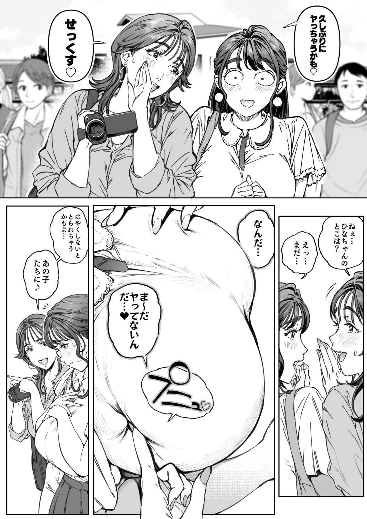 Dekiai Kansatsu Nikki - Page 25