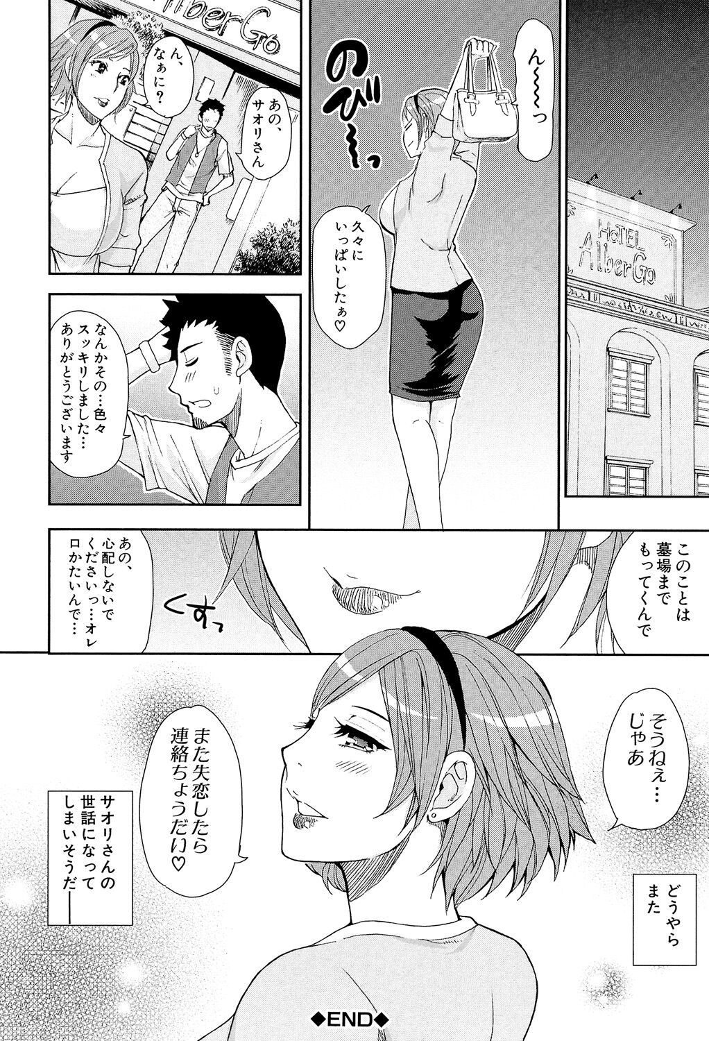 Hitokoishi, Tsuma - Page 108