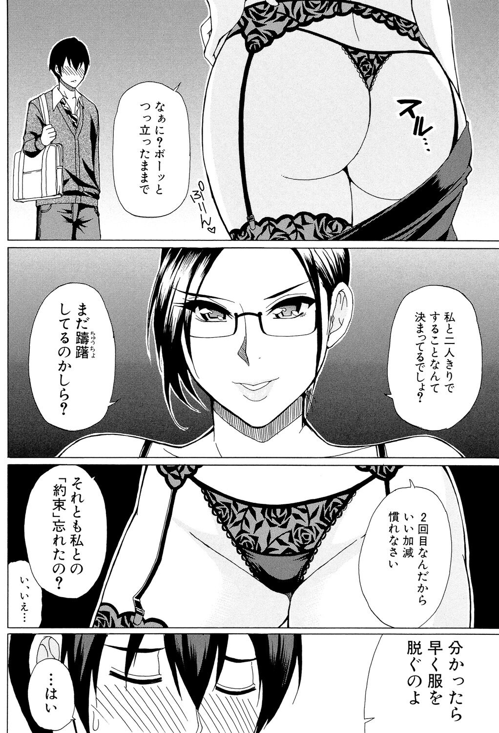 Hitokoishi, Tsuma - Page 142