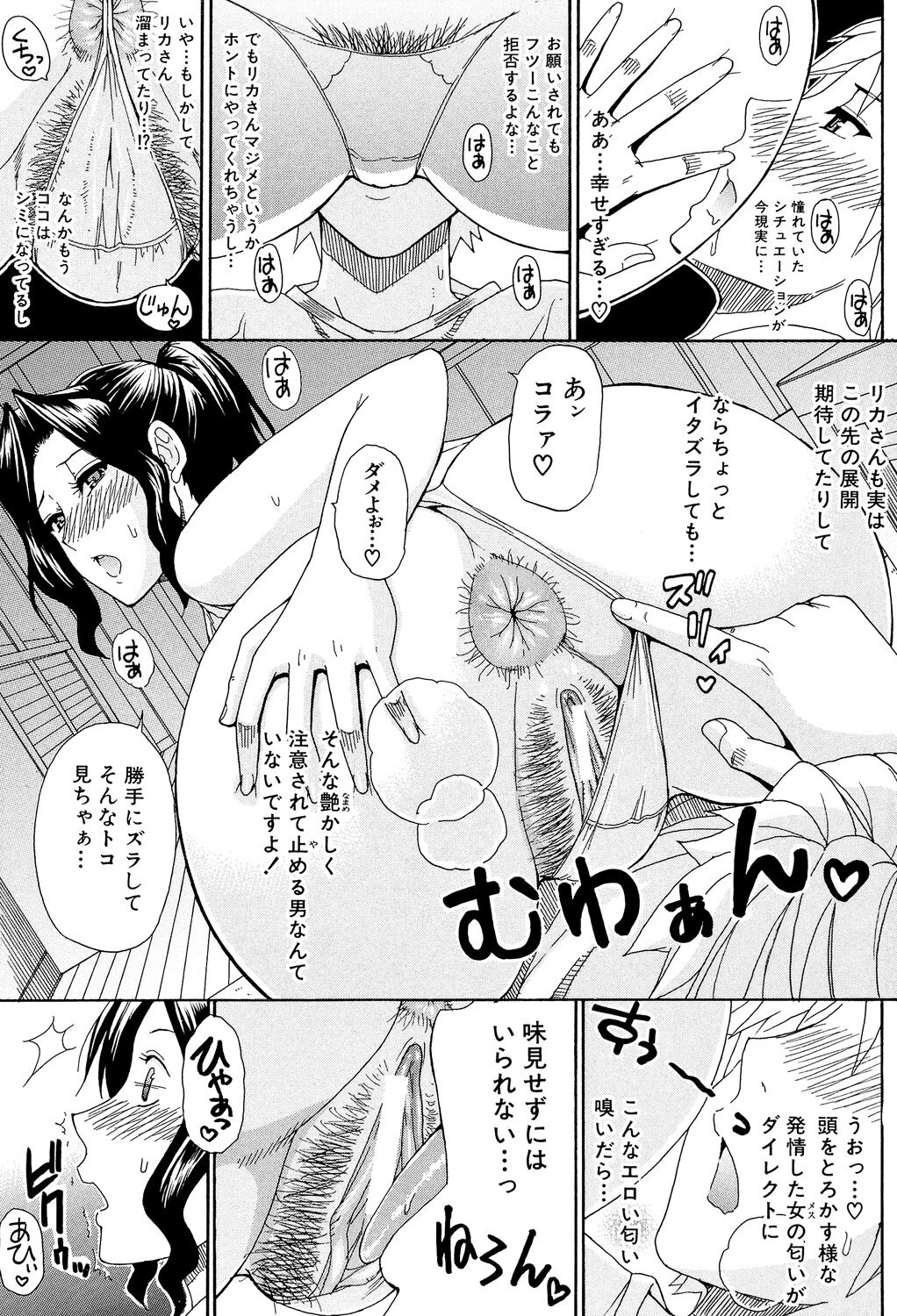Hitokoishi, Tsuma - Page 197