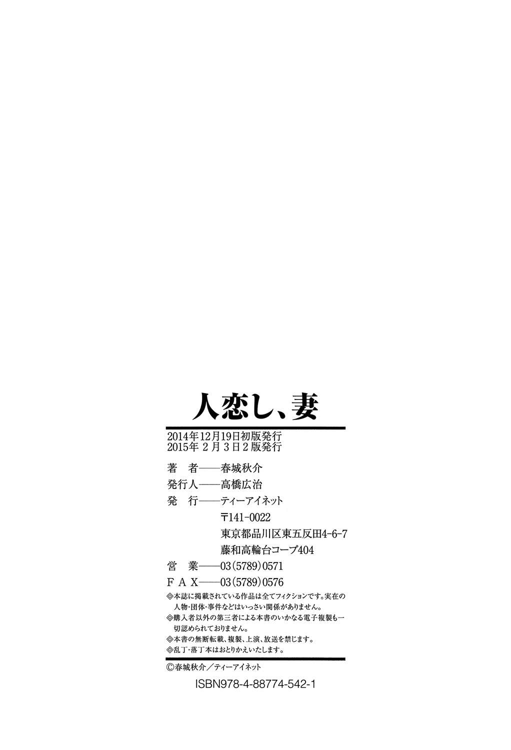 Hitokoishi, Tsuma - Page 208