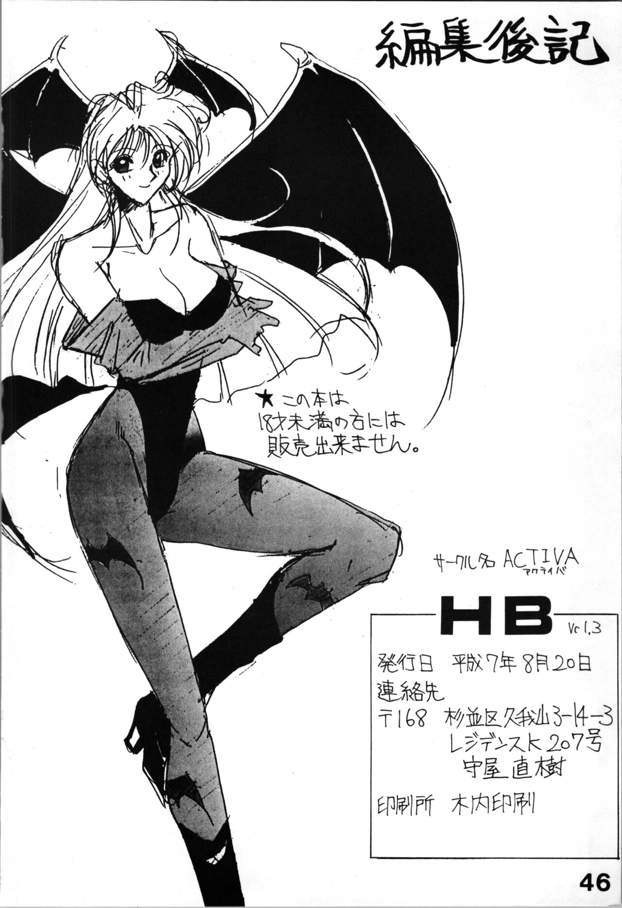 HB vol.3 - Page 46