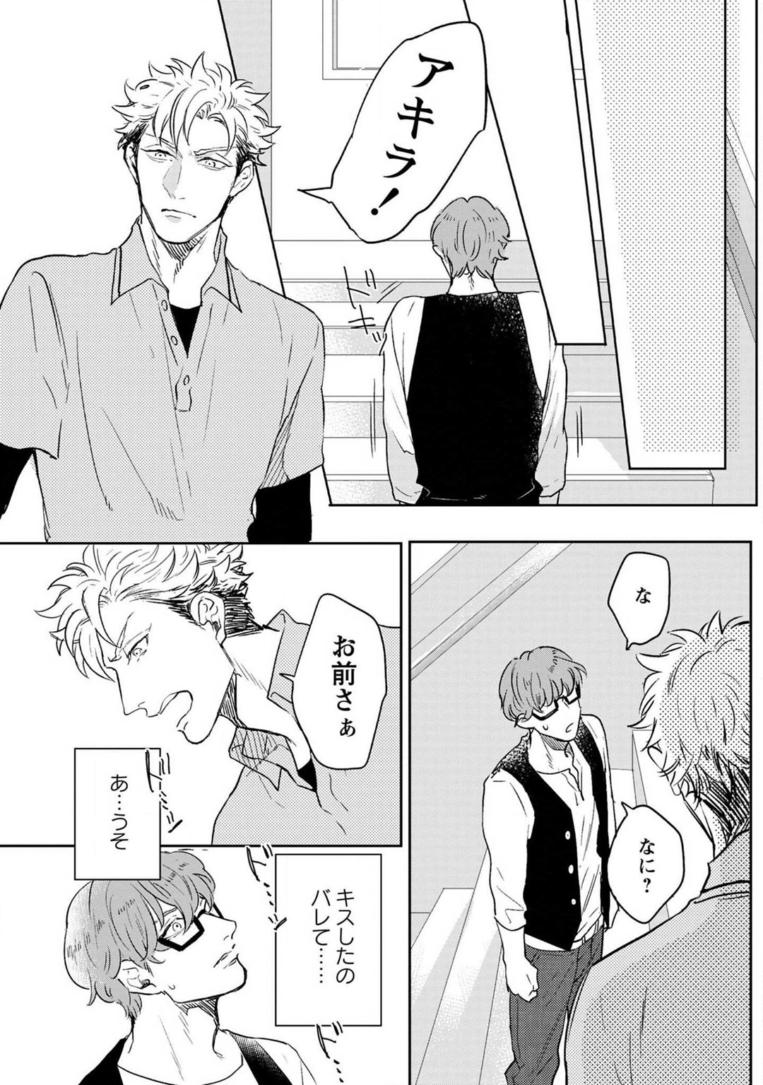 Kimi no Shiranai xx - Page 11