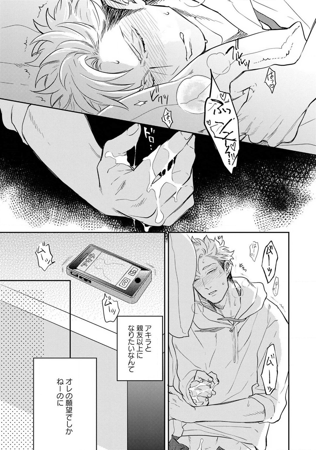 Kimi no Shiranai xx - Page 24