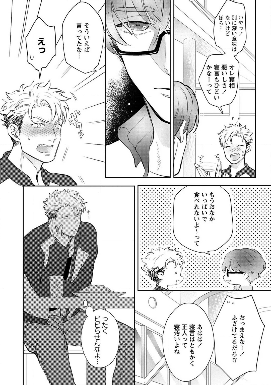 Kimi no Shiranai xx - Page 27
