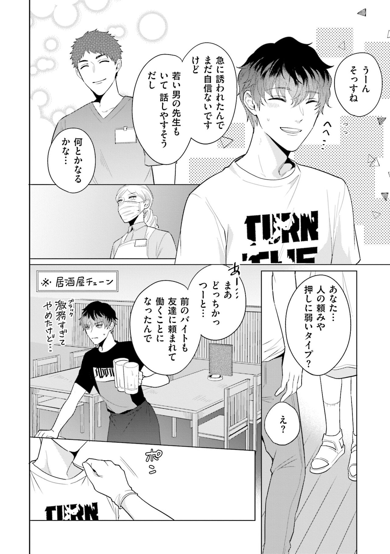 Rintarou-san no Iyarashi Clinic - Page 18