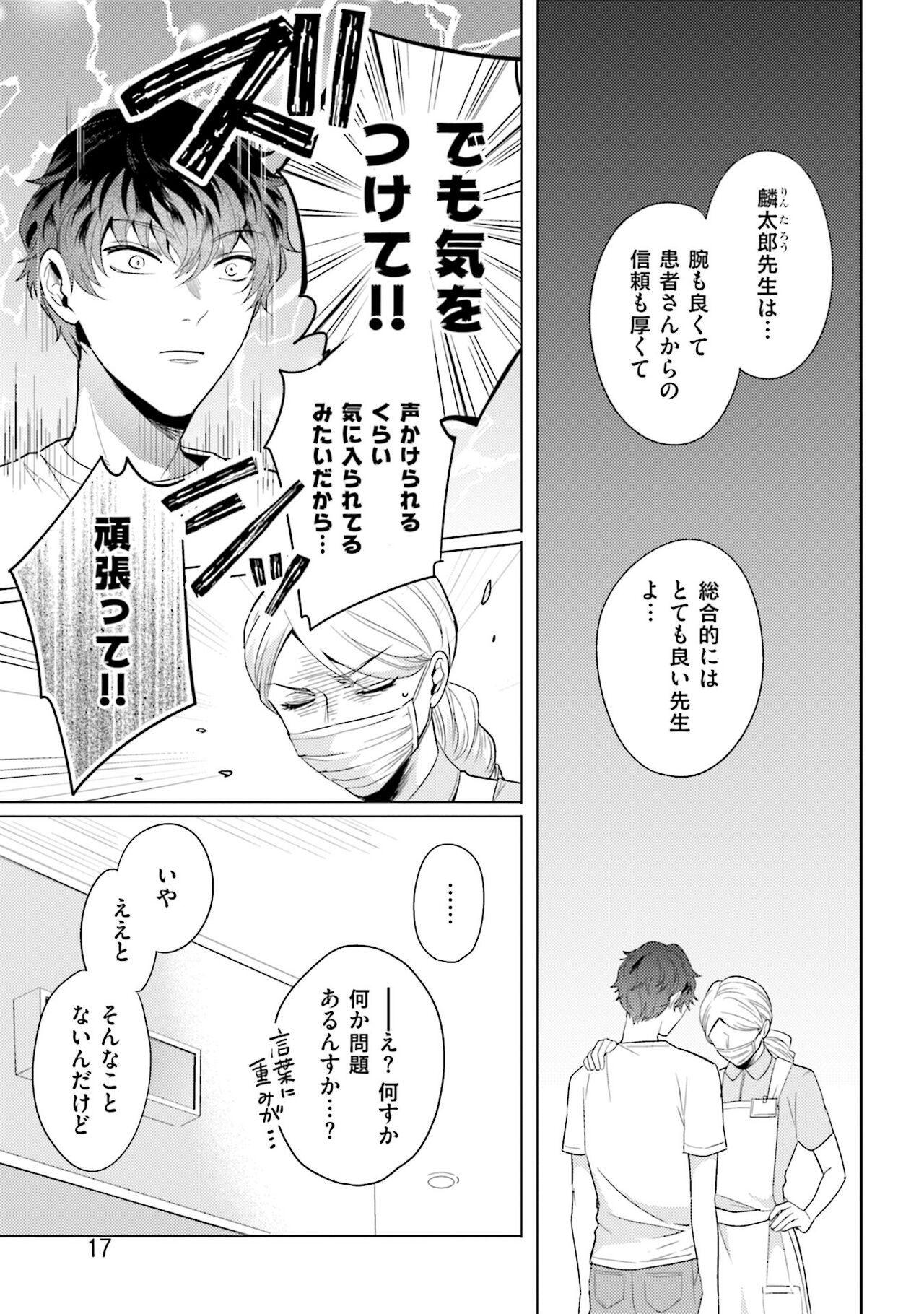 Rintarou-san no Iyarashi Clinic - Page 19