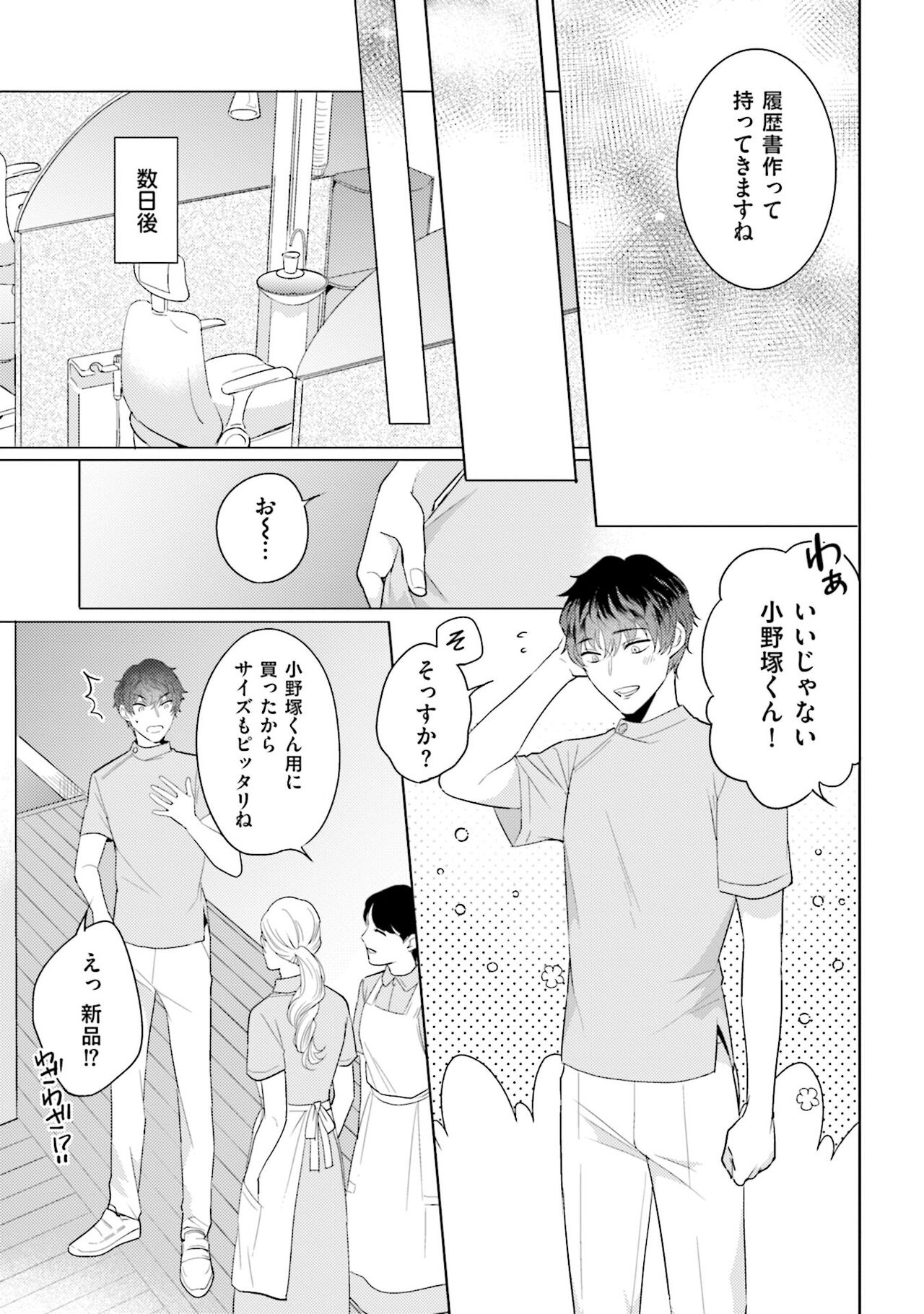 Rintarou-san no Iyarashi Clinic - Page 21