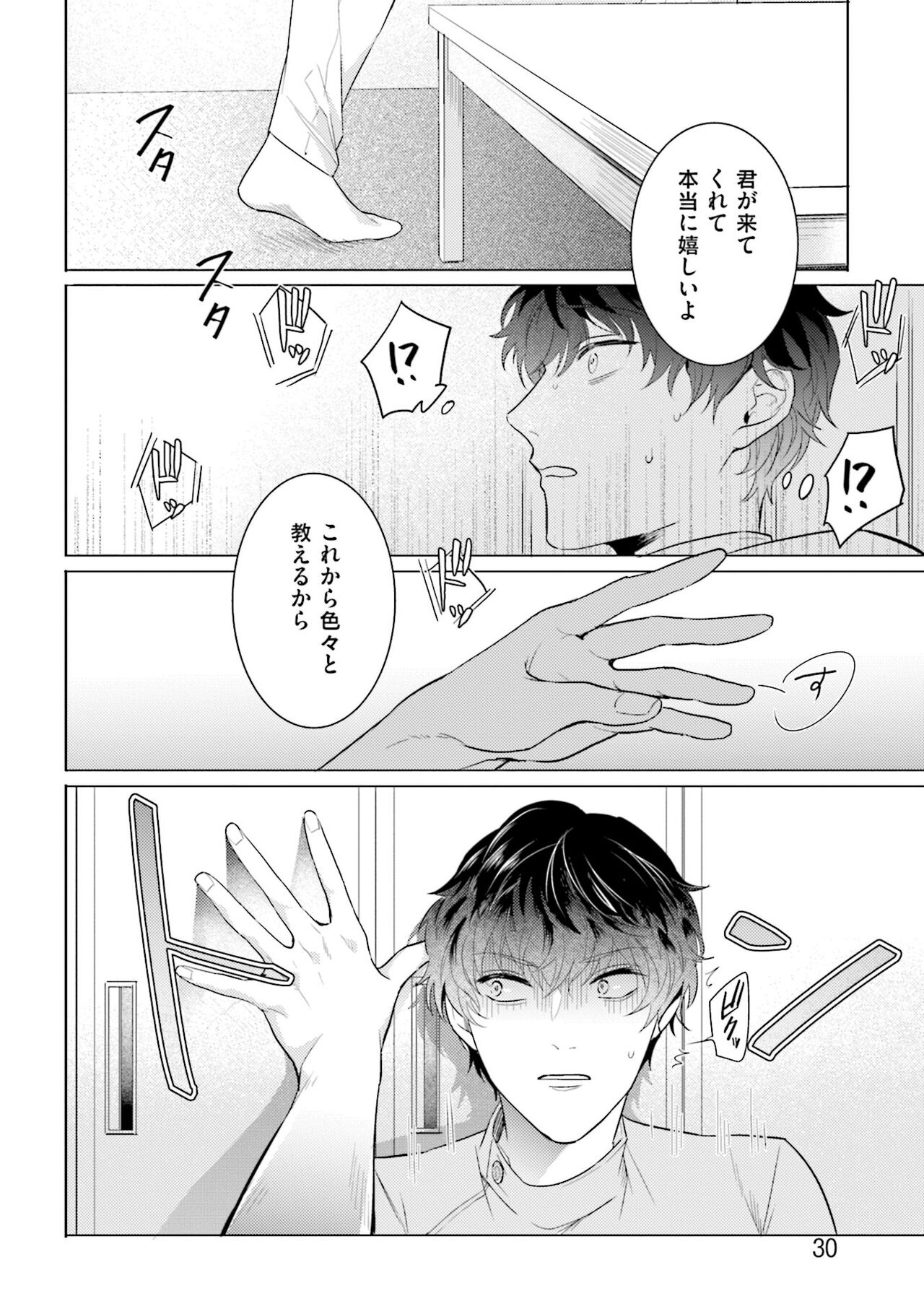Rintarou-san no Iyarashi Clinic - Page 32