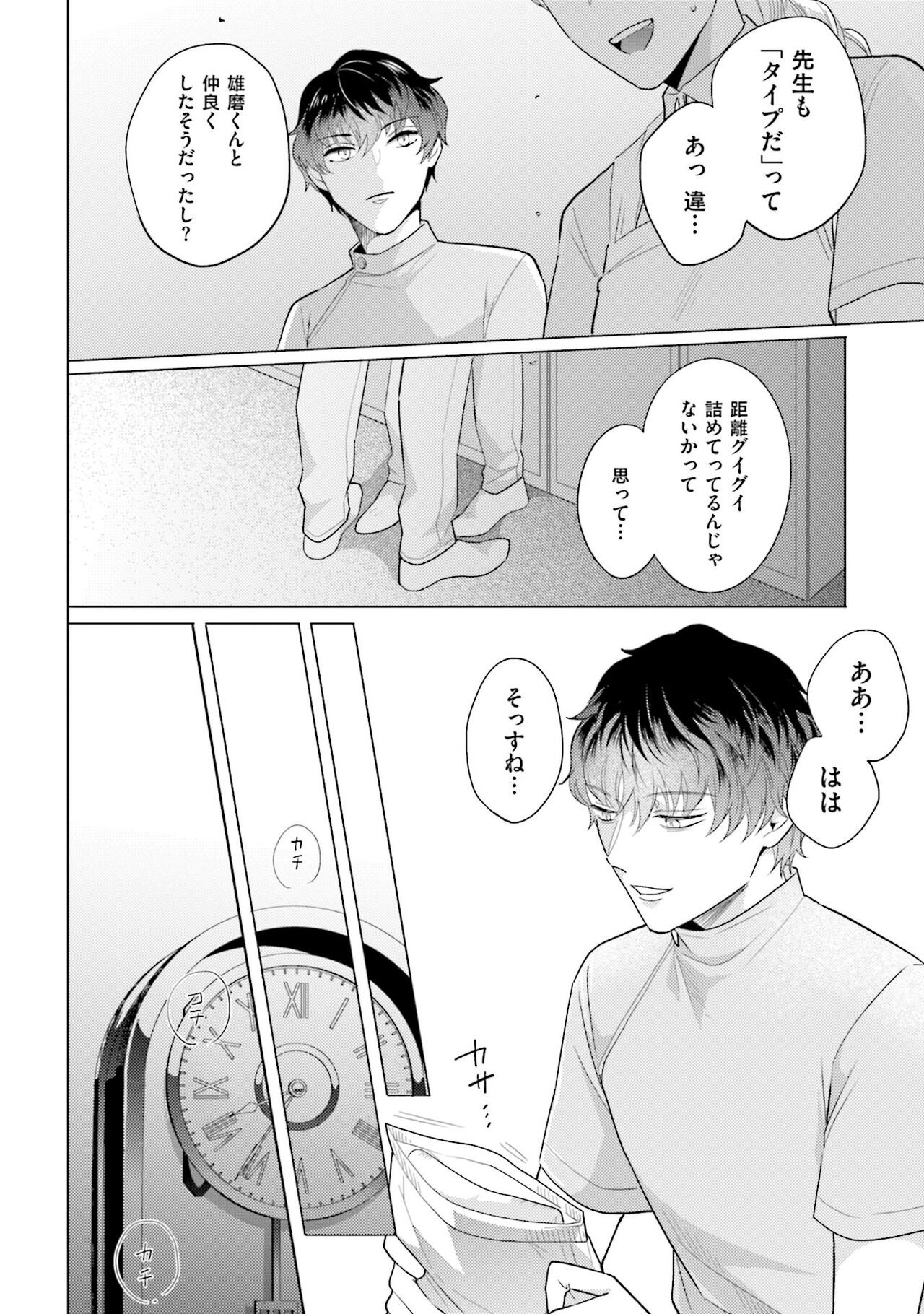Rintarou-san no Iyarashi Clinic - Page 44