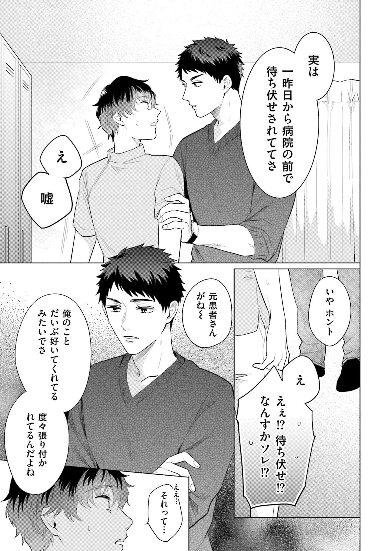 Rintarou-san no Iyarashi Clinic - Page 47