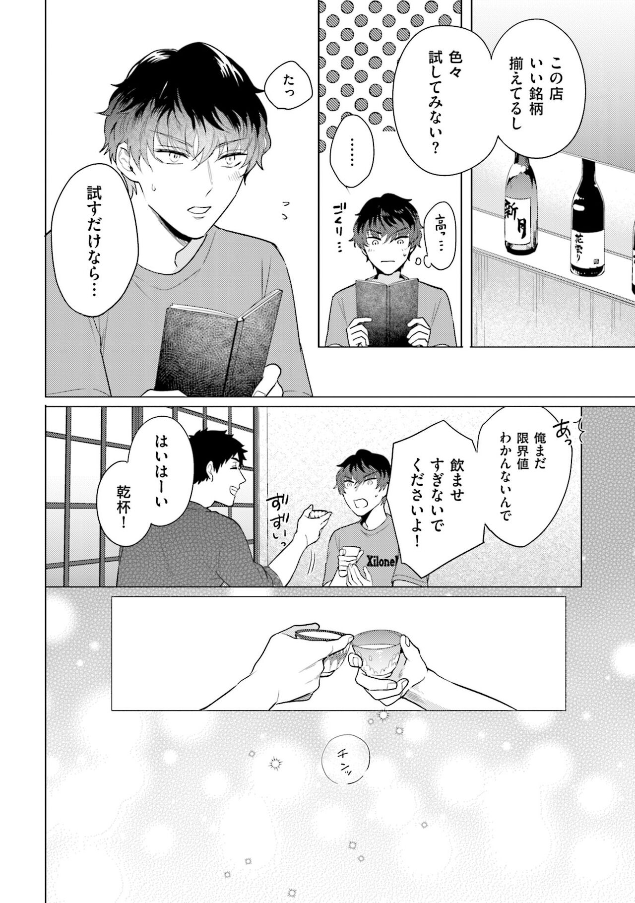 Rintarou-san no Iyarashi Clinic - Page 54