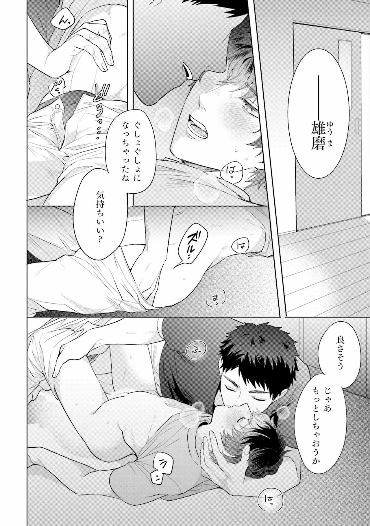 Rintarou-san no Iyarashi Clinic - Page 68