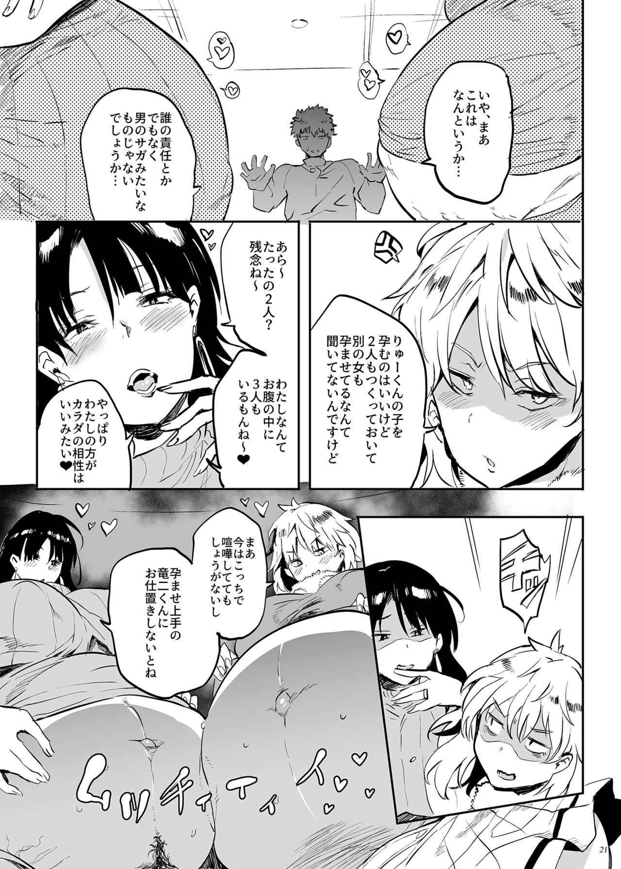 Kore, Haha desu. 3 - Page 21